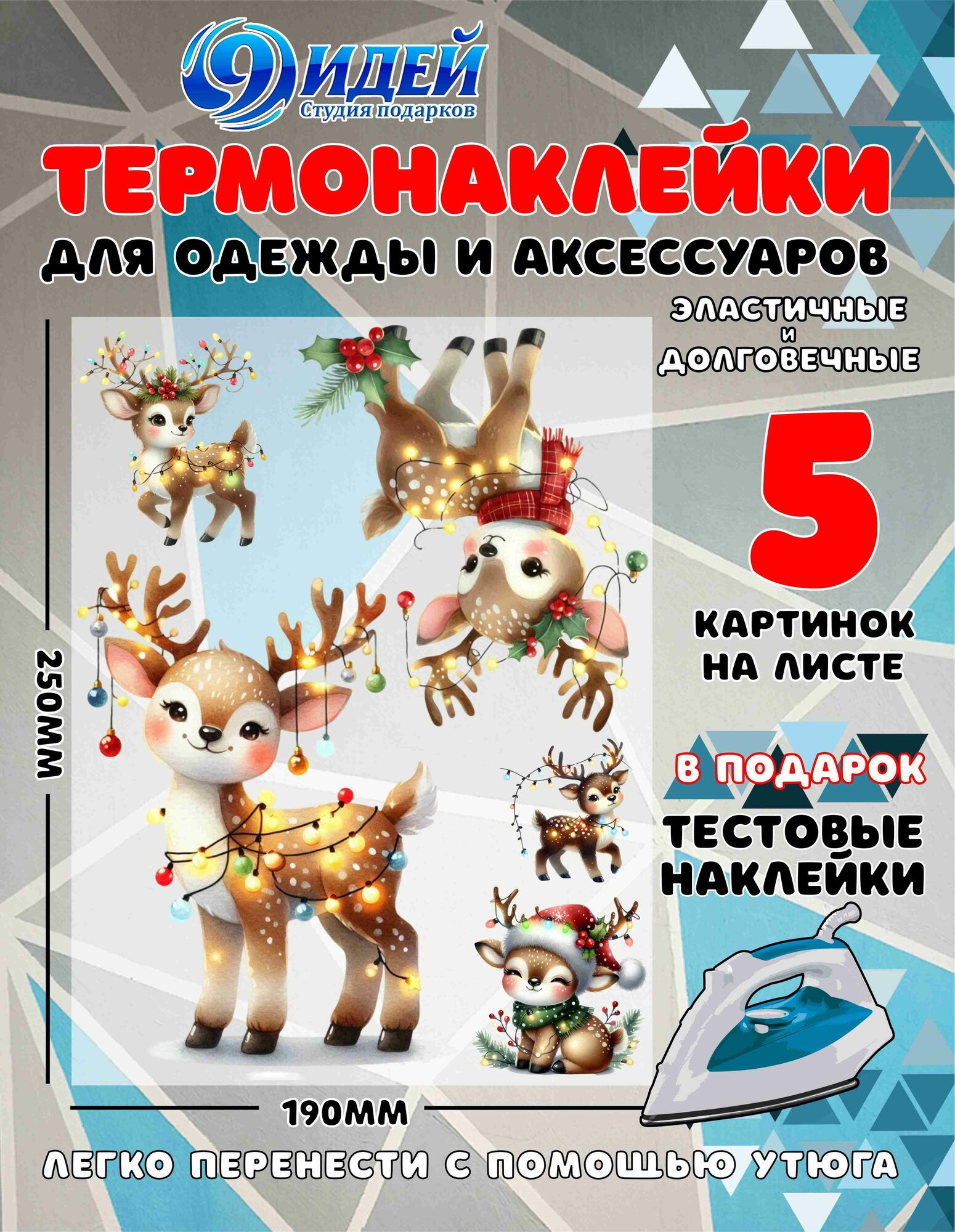 Термонаклейка для одежды и текстиля/ DTF наклейка для одежды/ 19*25 см Новогодние олени_8