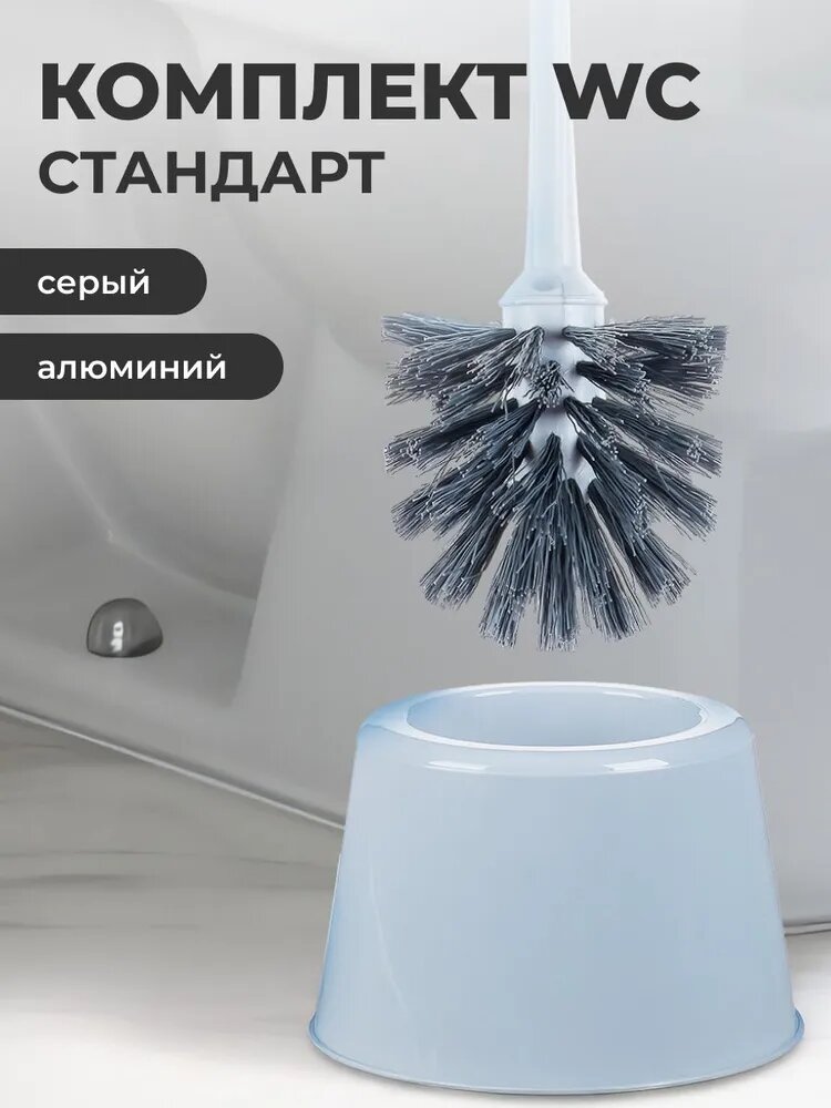 Ершик для унитаза WC Full Grey, с подставкой, полукруглая, серый