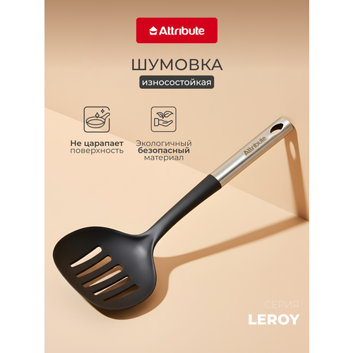 фото Шумовка attribute leroy, нейлон, нержавеющая сталь, 34см, для антипригарных покрытий