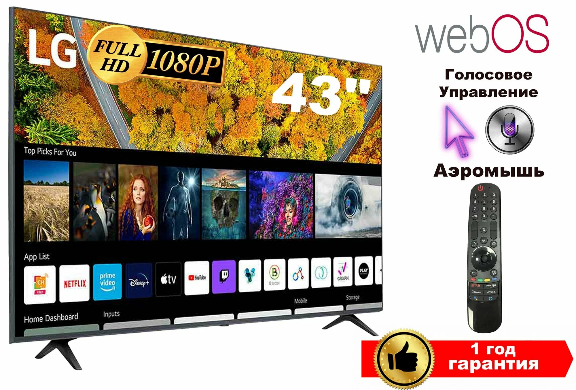 Телевизор ThinQ AI & Magic Remote, 43", диагональ 42,91", FullHD, голосовое управление — фото 1