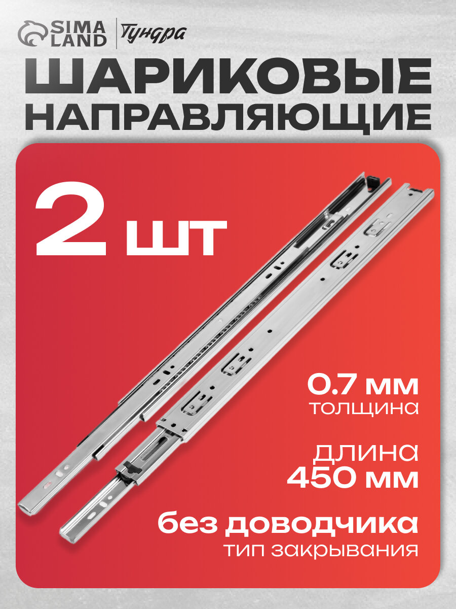 Шариковые направляющие L=450 мм Н=42 мм толщина 07 мм. 2 шт.
