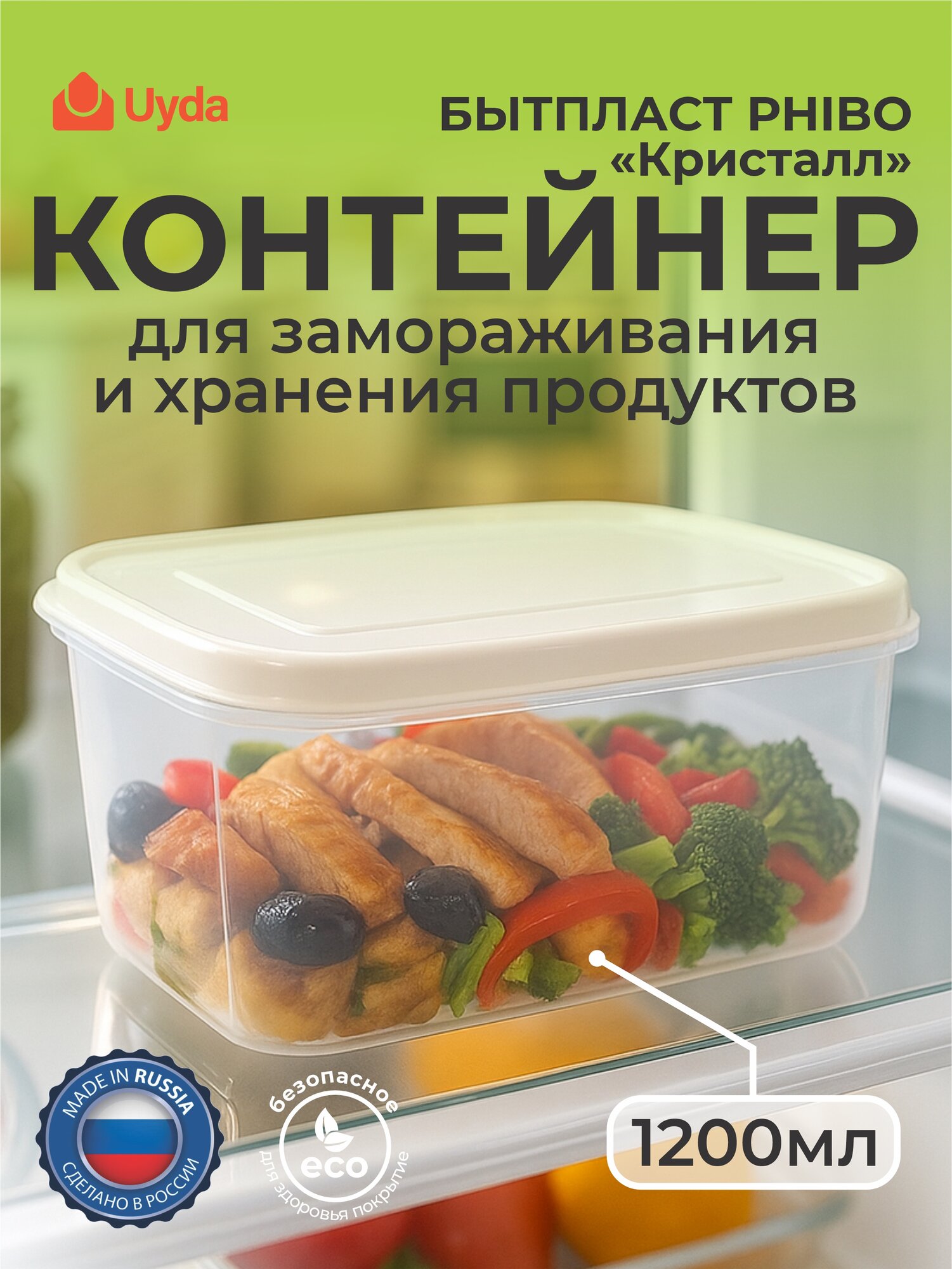 Контейнер для замораживания и хранения продуктов бытпласт PHIBO "Кристалл" 433141916 1200мл 1шт 24х1