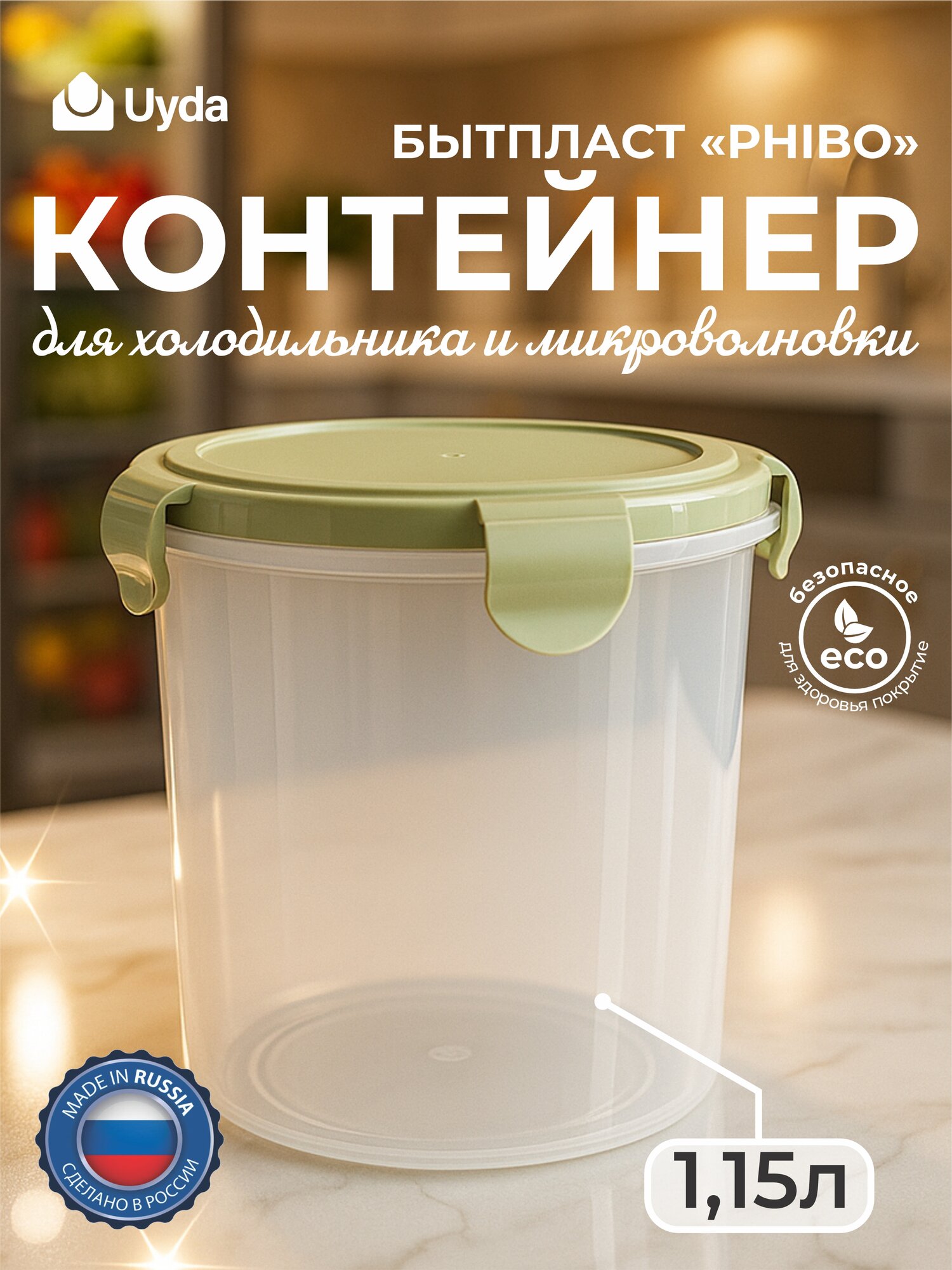 Контейнер для продуктов круглый (Зеленый) бытпласт "SMART LOCK" 431160809 1,15л 1шт 24х1