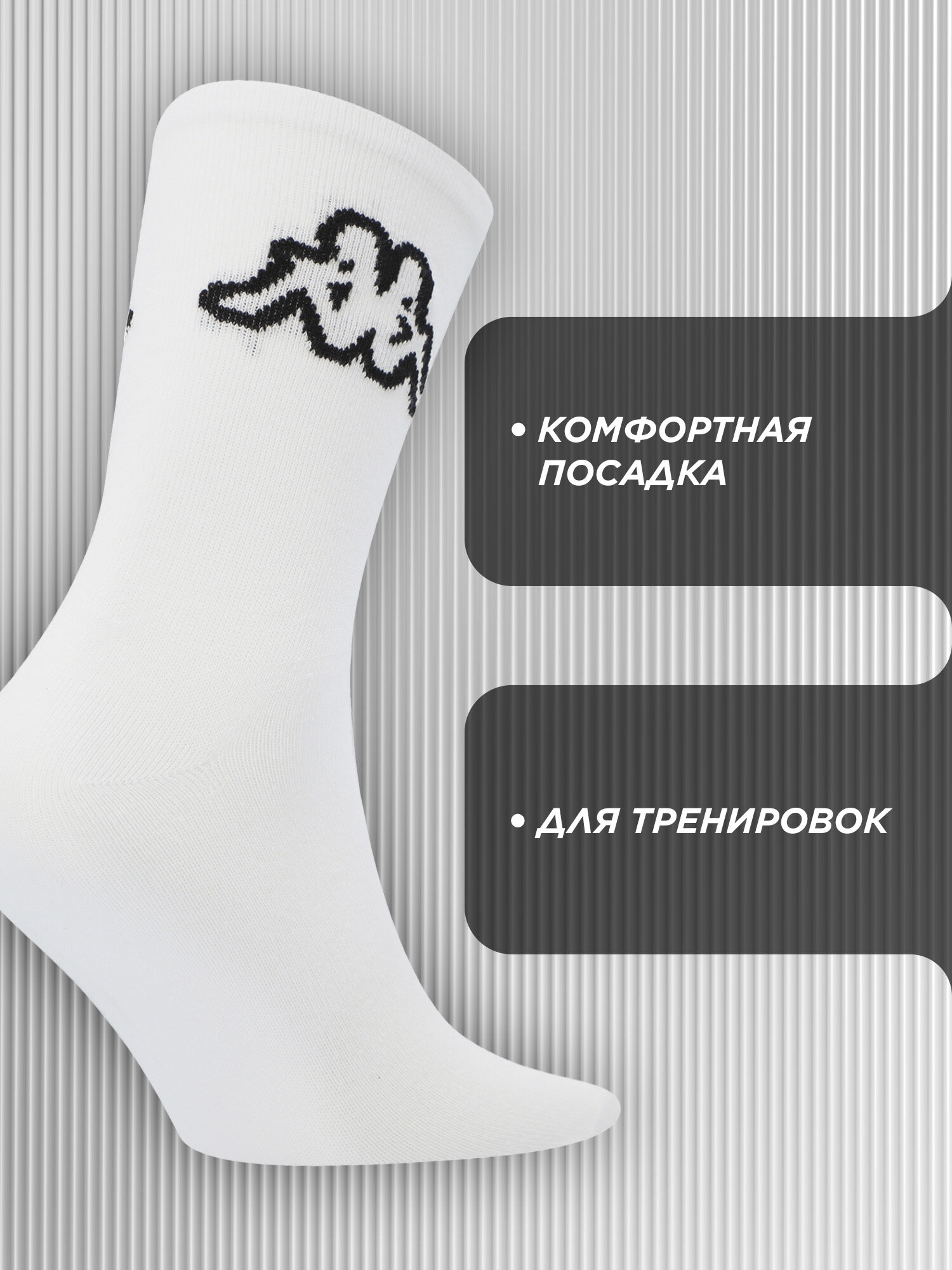 Носки Kappa Unisex crew socks NOS 1pack, размер 39-42, белый/черный — фото 1