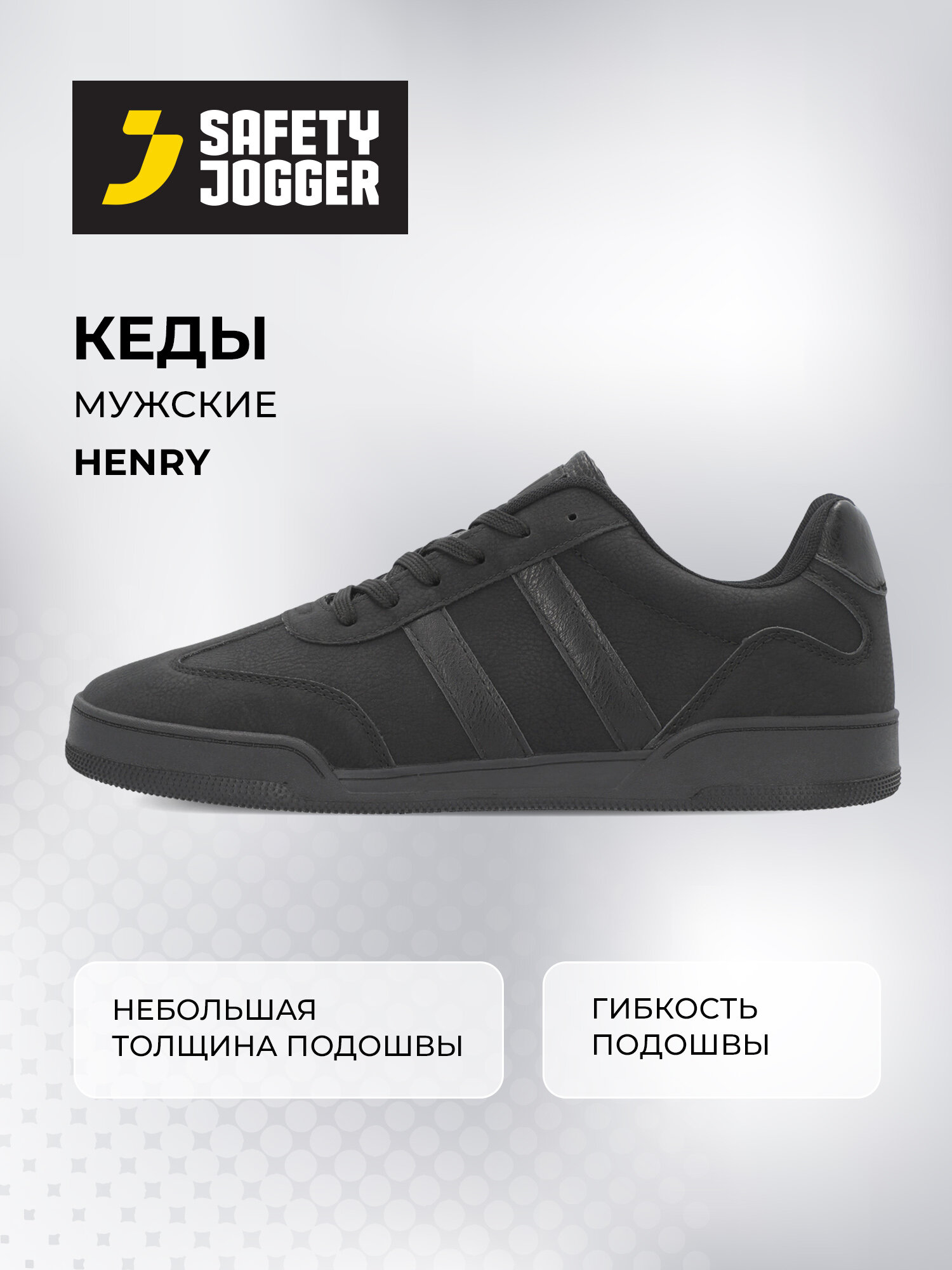 Кеды Safety Jogger HENRY
