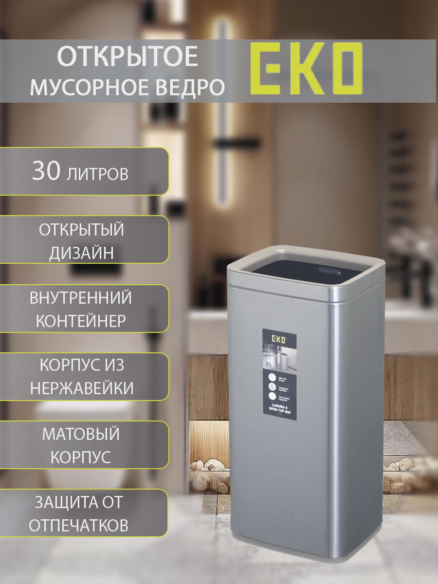 Мусорное ведро EKO открытое 30 литров, благородная нержавеющая сталь