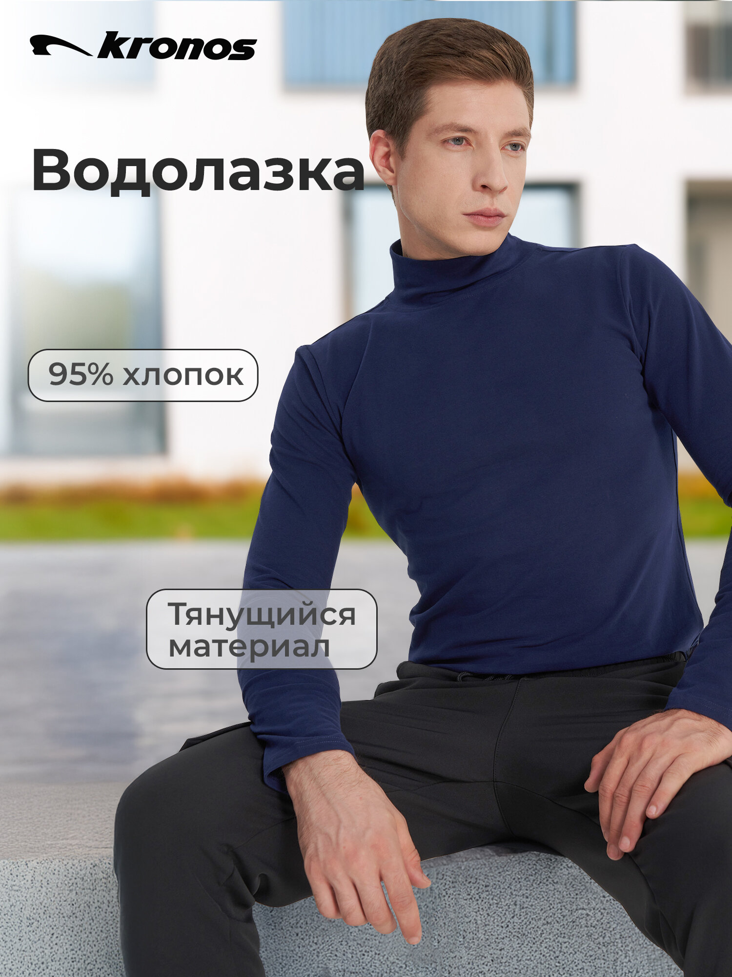 Водолазка Kronos Long sleeve polo-neck sweaters