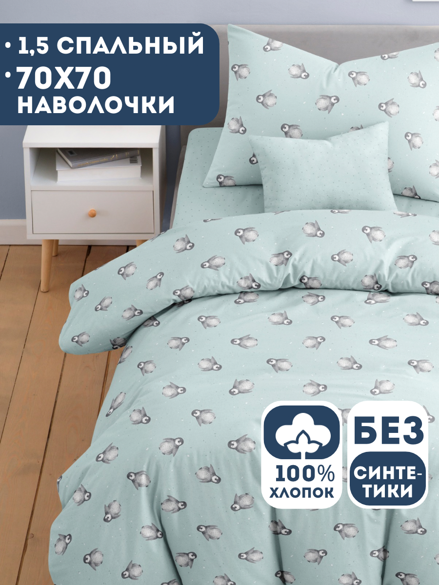 Постельное белье 1 5 спальное детское Ночь Нежна Пингви, наволочка 70х70, ткань бязь 100% хлопок