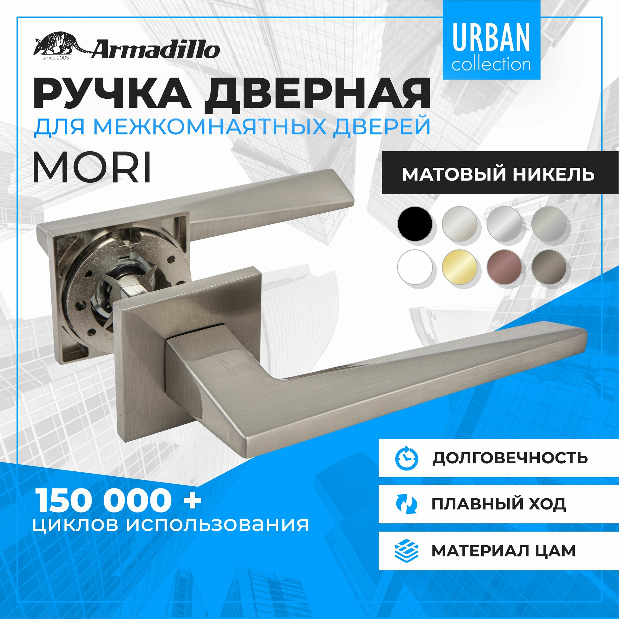 Ручка дверная Armadillo MORI USS SN-3 нажимная цвет Никель