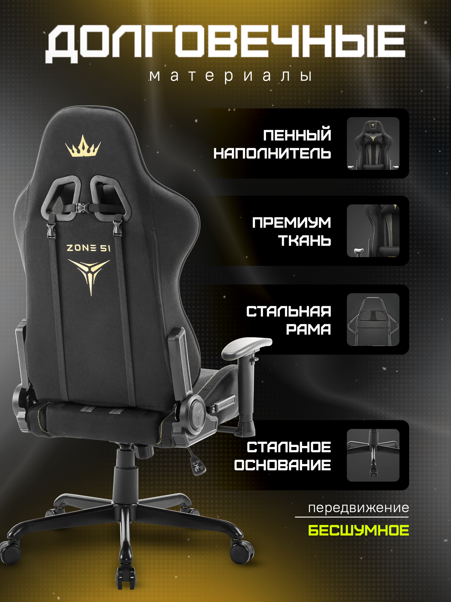 Кресло компьютерное ZONE 51 GRAVITY X-Weave Royal черный/золотистый, текстиль — фото 1