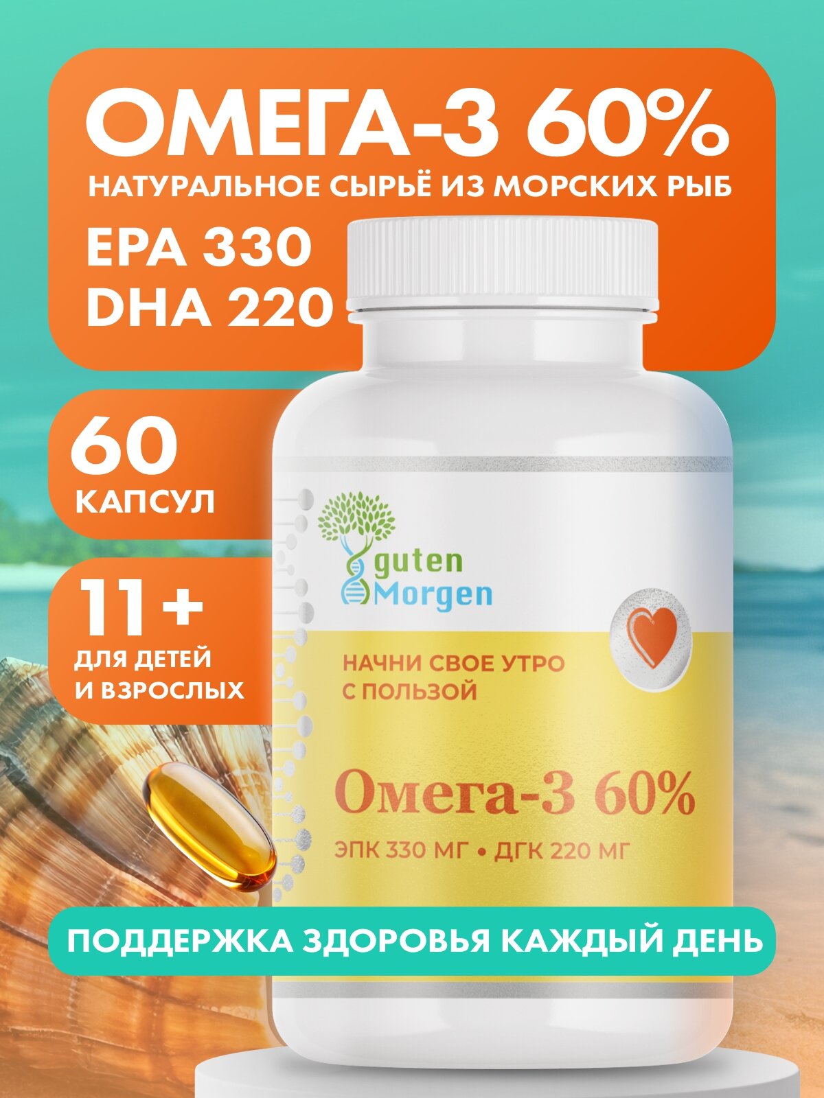 Омега 3 для взрослых и детей рыбий жир для беременных и кормящих женщин
