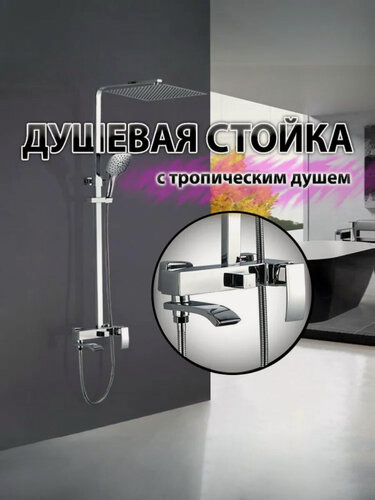 Изображение товара Душевая система (стойка) Turia ALMAes с тропическим душем хром SDI-1820 латунь