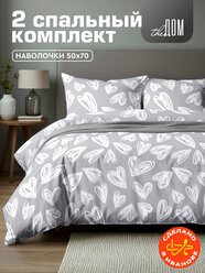 Постельное белье 2-спальное The Дом, Полисатин, наволочки 50х70 см, Grey hearts A