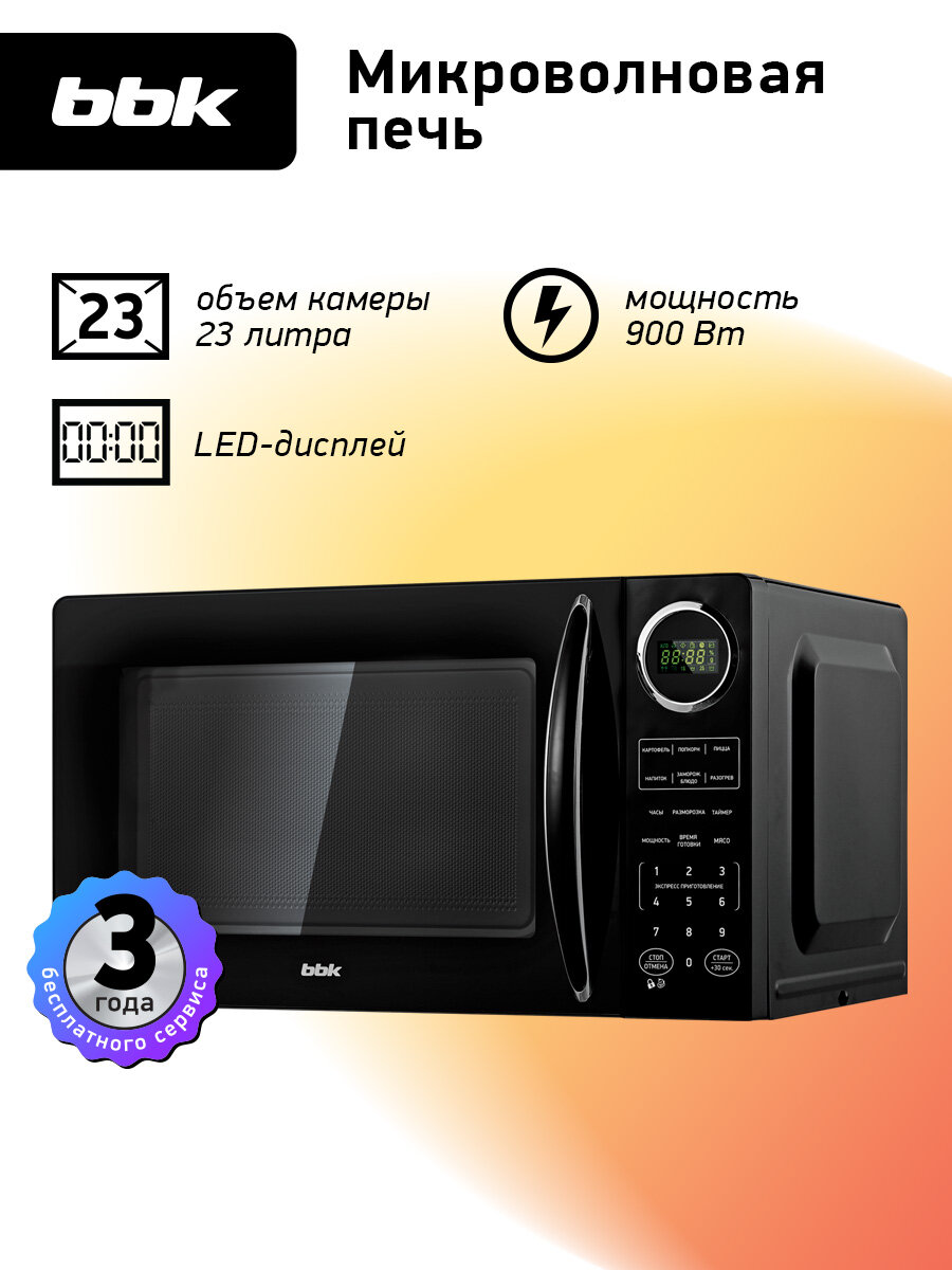 Микроволновая печь BBK 23MWS-907S/B черный, объем 23 л, мощность 900 Вт