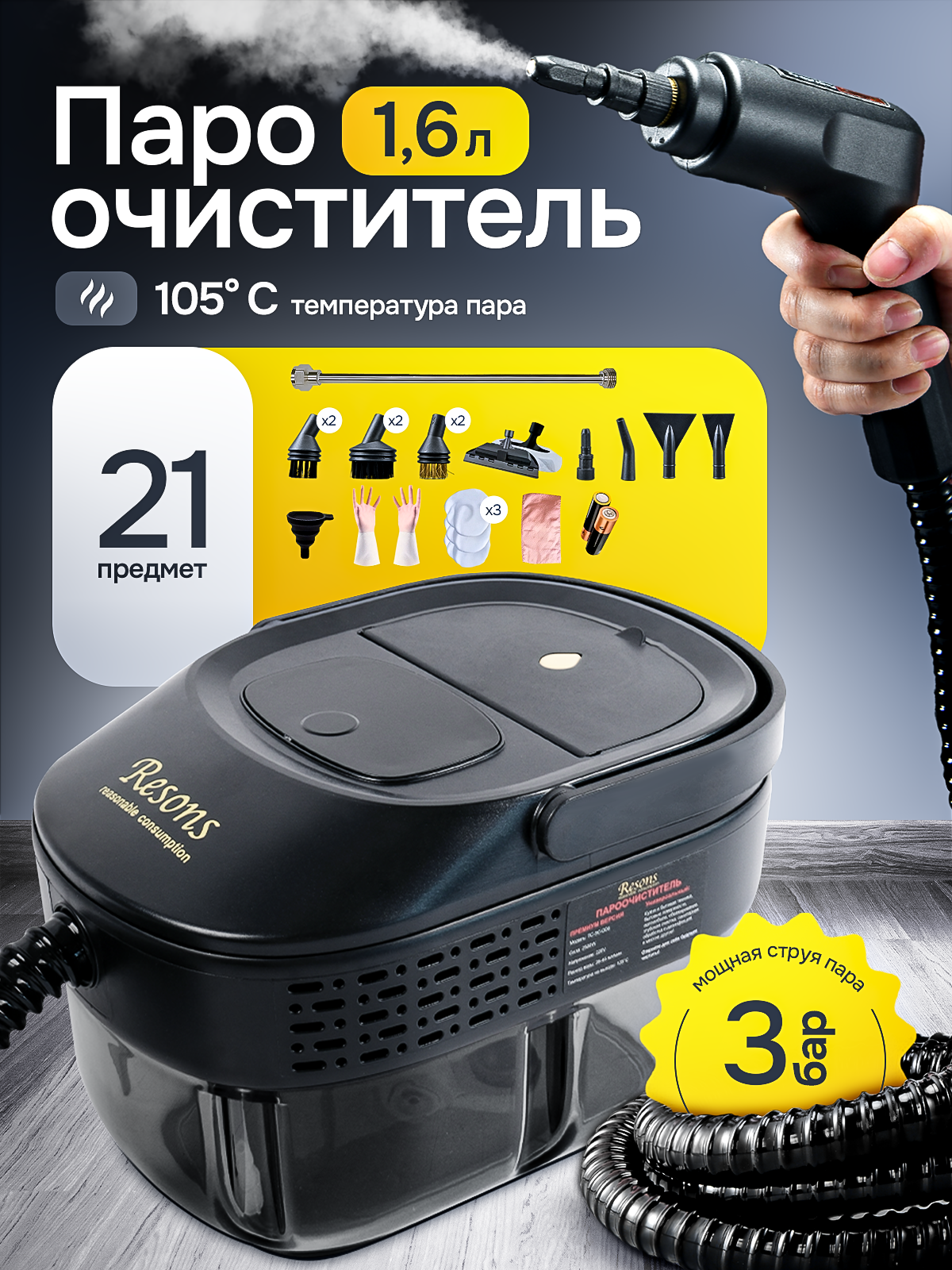 Пароочиститель для уборки дома и автомобиля Resons / Универсальный паровой очиститель (парогенератор)