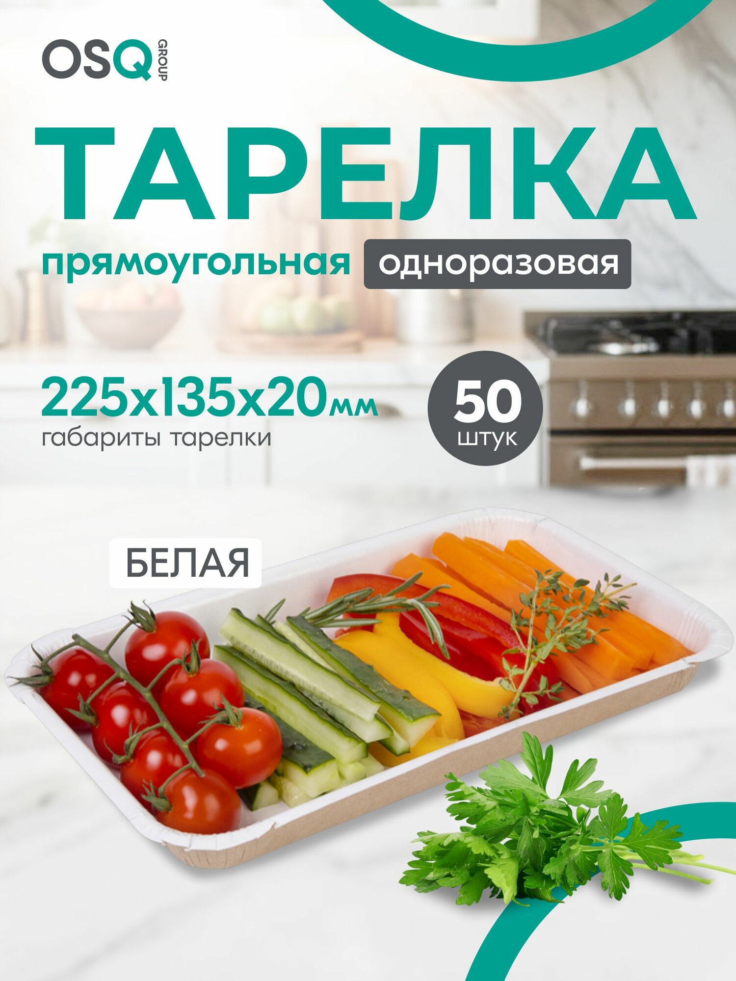 Тарелки одноразовые бумажные (20 х 11 х 2 см, 50 шт) для праздника плотные, праздничный набор посуды картонной прямоугольной ламинированной крафт