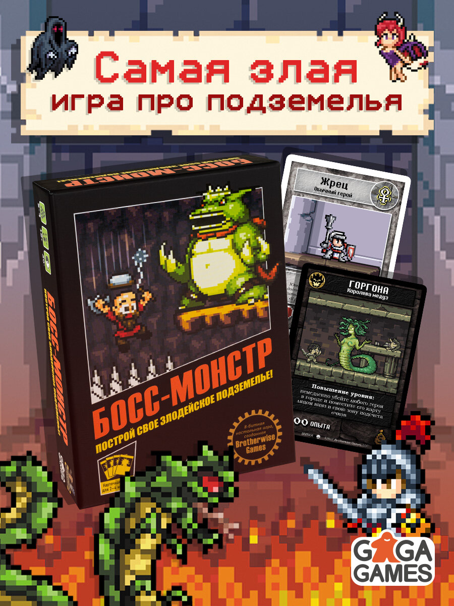 Карточная стратегическая настольная игра для всей семьи Босс-Монстр
