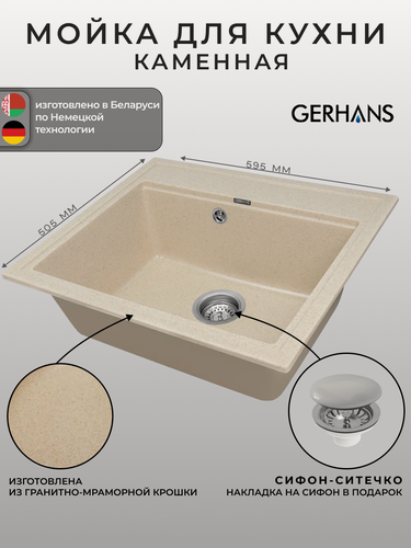 Изображение товара Мойка для кухни Gerhans A12-20 Бежевая 595х515 мм (Беларусь)