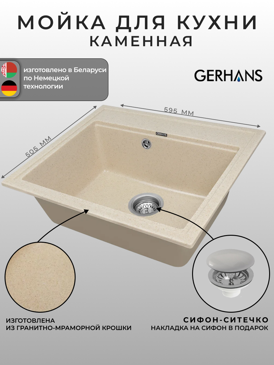 Мойка для кухни Gerhans A12-20 Бежевая 595х515 мм (Беларусь)