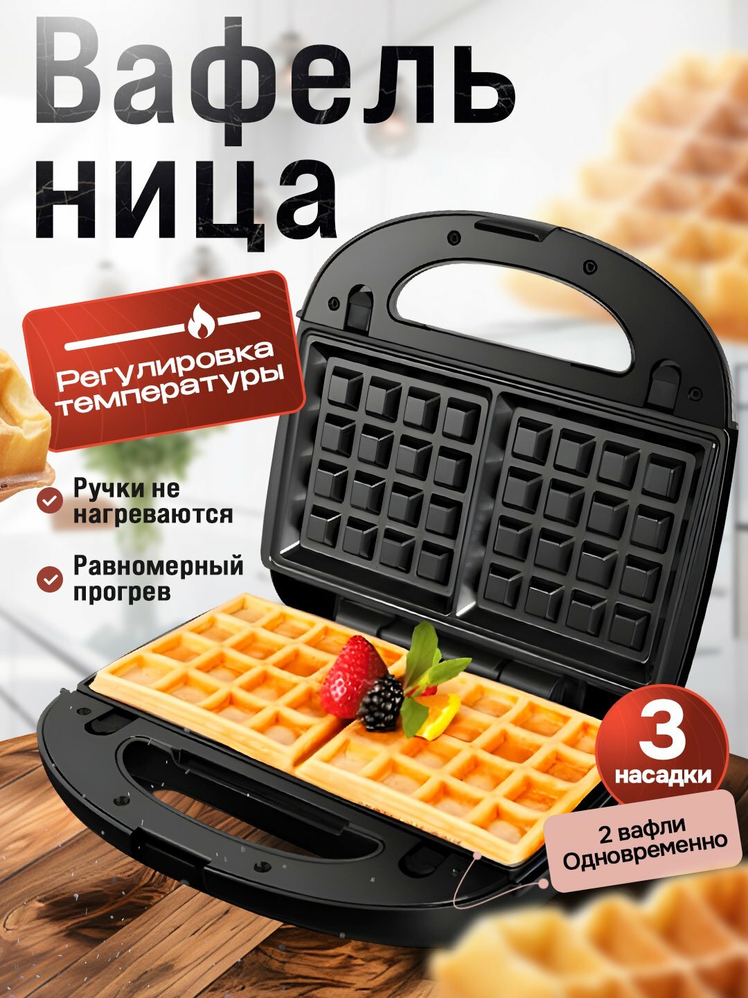 Мультипекарь Sonifer 3 в 1, вафельница, сэндвичница, орешница, бутербродница, грил