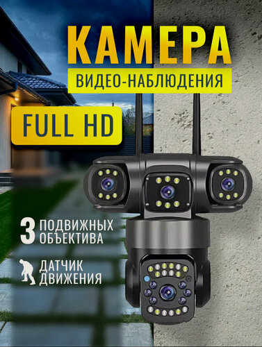 Изображение товара Камера видеонаблюдения, уличная, 12 мегапикселей, с 4-мя объективами, IP56, Wi-Fi, поворотная, черная