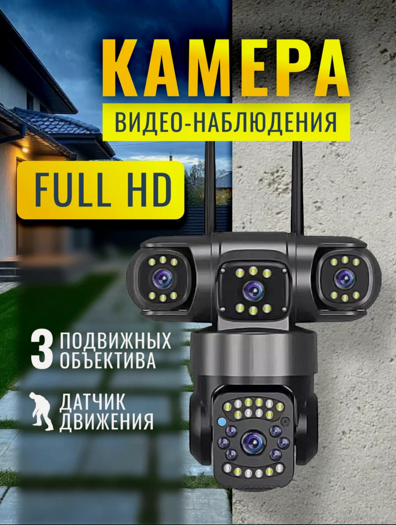 Камера видеонаблюдения уличная 12 мегапикселей с 4-мя объективами IP56 Wi-Fi поворотная черная