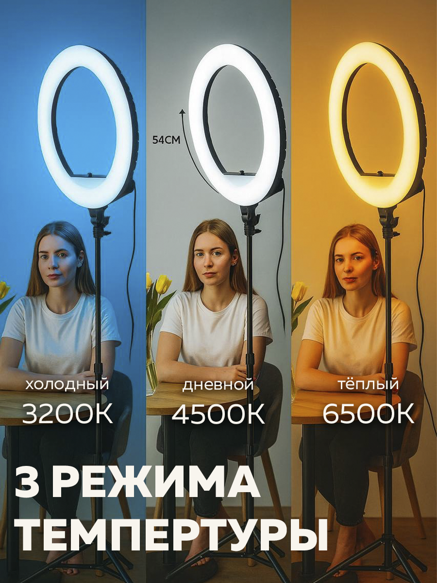 Картинки Кольцевая лампа 54 см со штативом 210 см, пульт настройки освещения, Bluetooth кнопка селфи, напольная, светодиодная