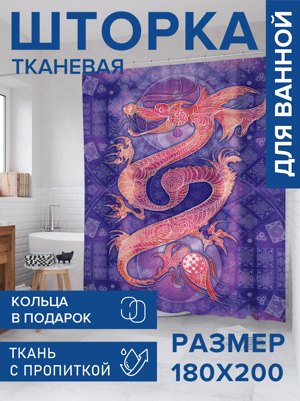 Штора в ванную тканевая с водоотталкивающей пропиткой / занавеска в душевую с рисунком 