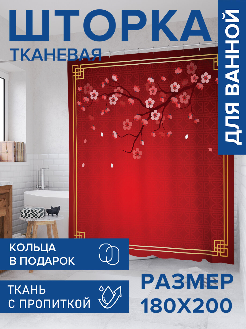 Штора в ванную тканевая с водоотталкивающей пропиткой / занавеска в душевую с рисунком 