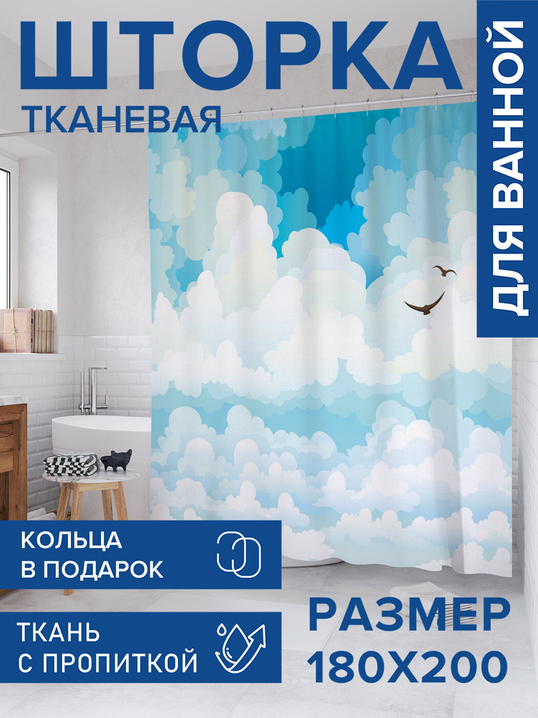 Штора в ванную тканевая с водоотталкивающей пропиткой / занавеска в душевую с рисунком 