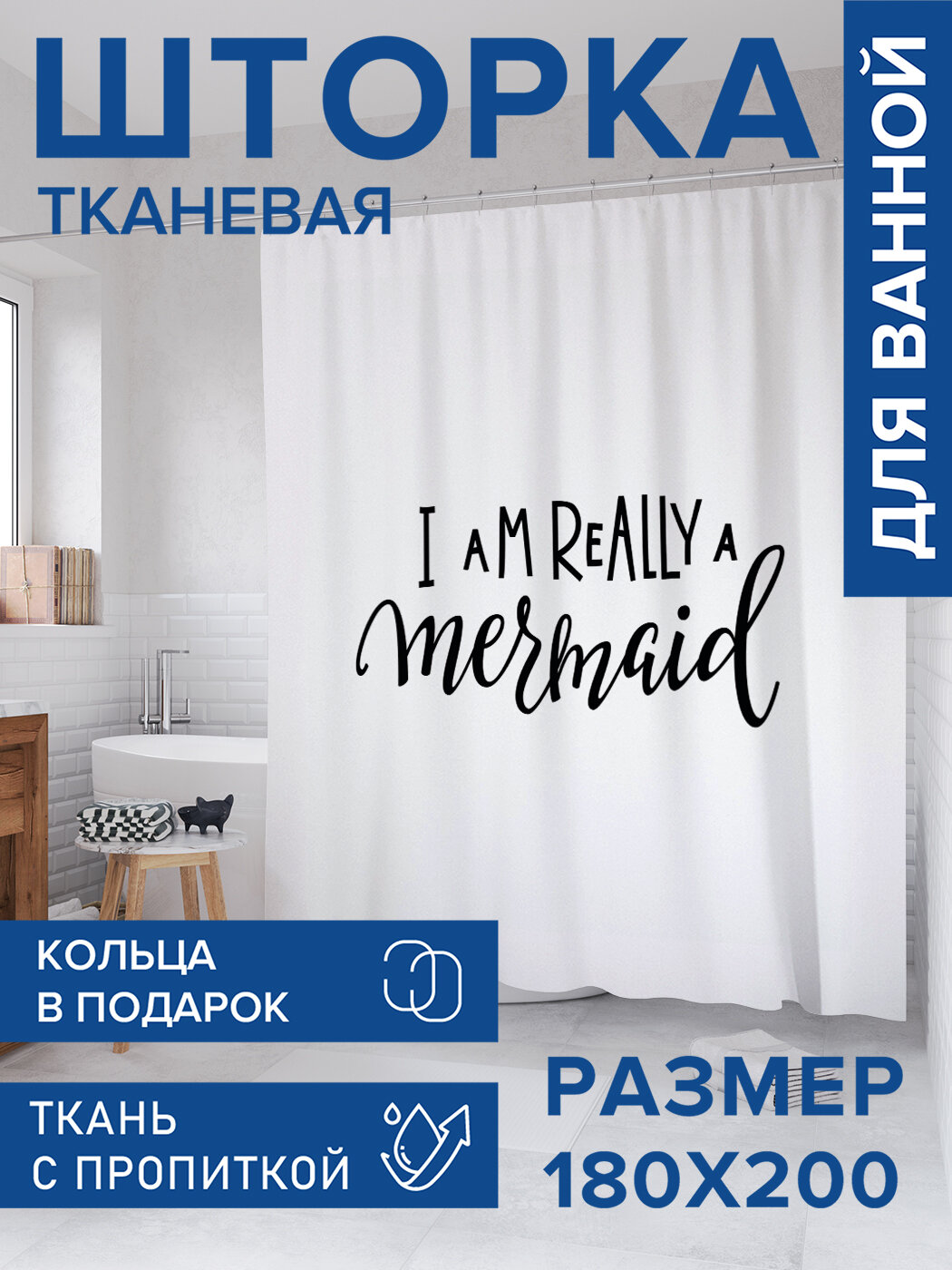 Штора в ванную тканевая с водоотталкивающей пропиткой / занавеска в душевую с рисунком 