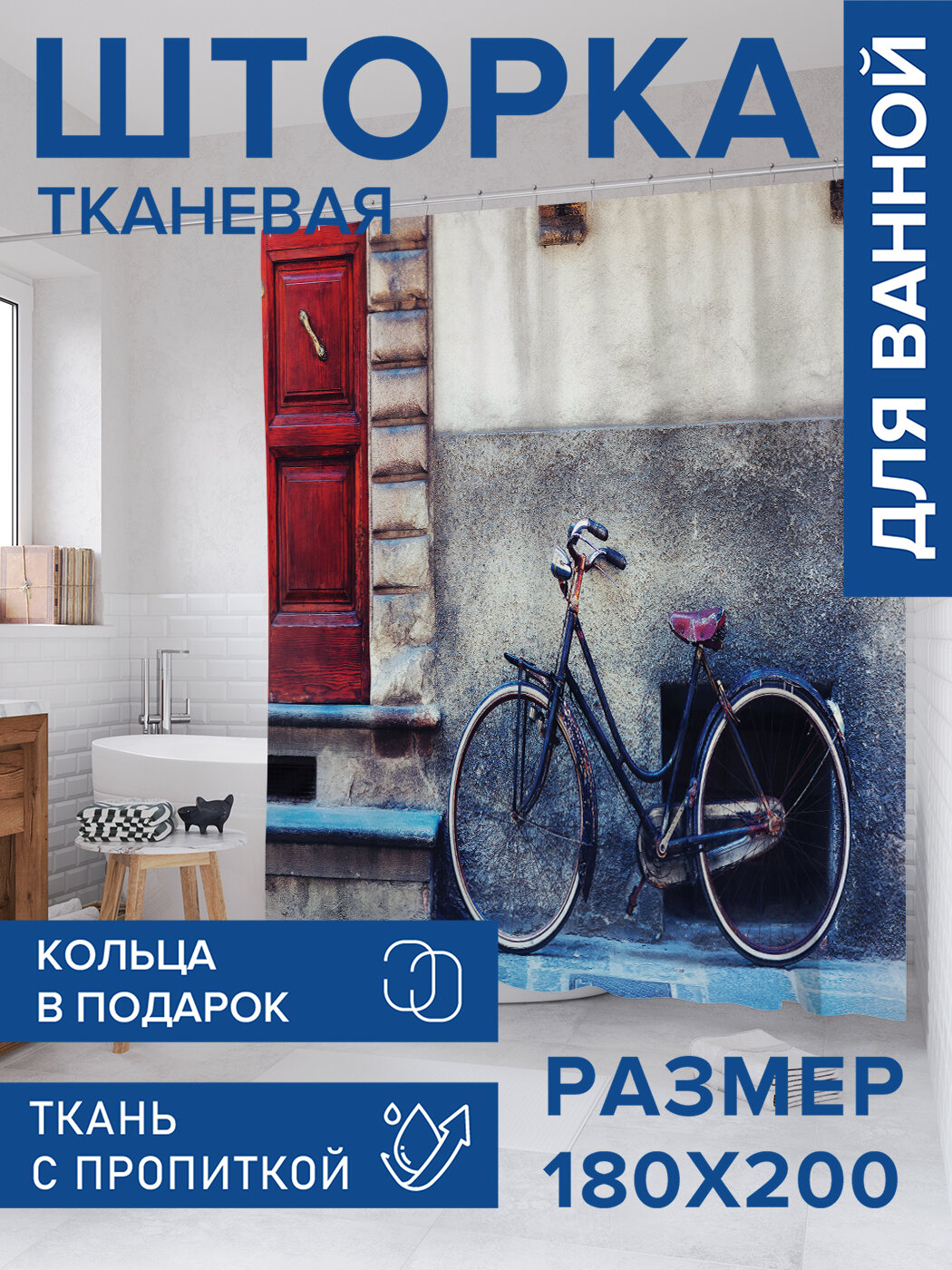 Штора в ванную тканевая с водоотталкивающей пропиткой / занавеска в душевую с рисунком 