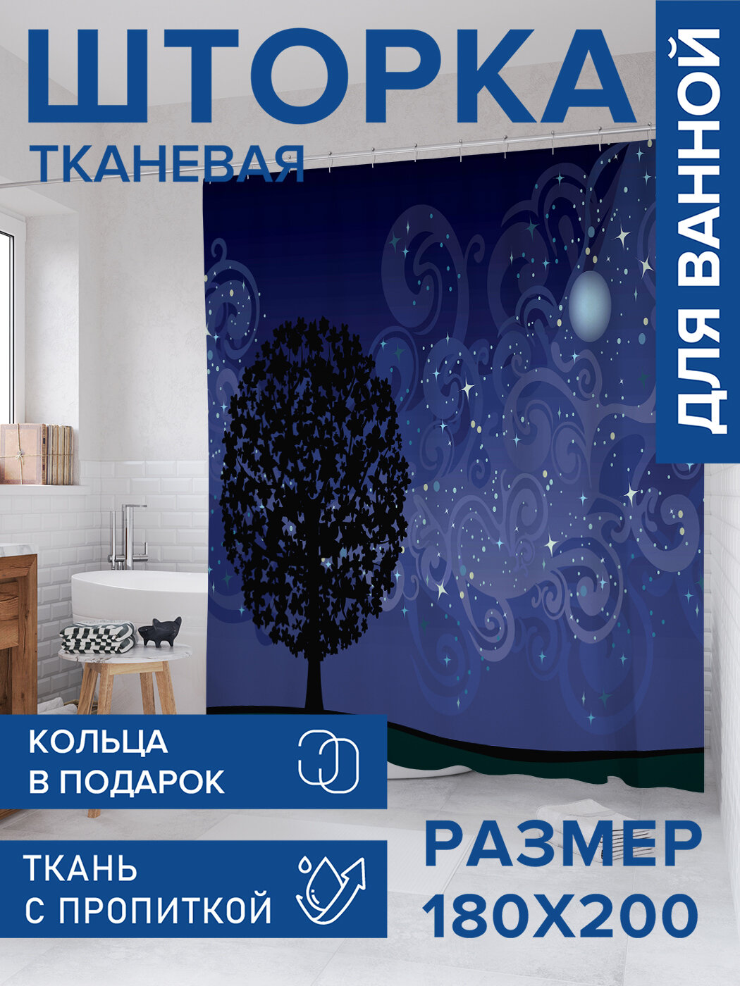 Штора в ванную тканевая с водоотталкивающей пропиткой / занавеска в душевую с рисунком 