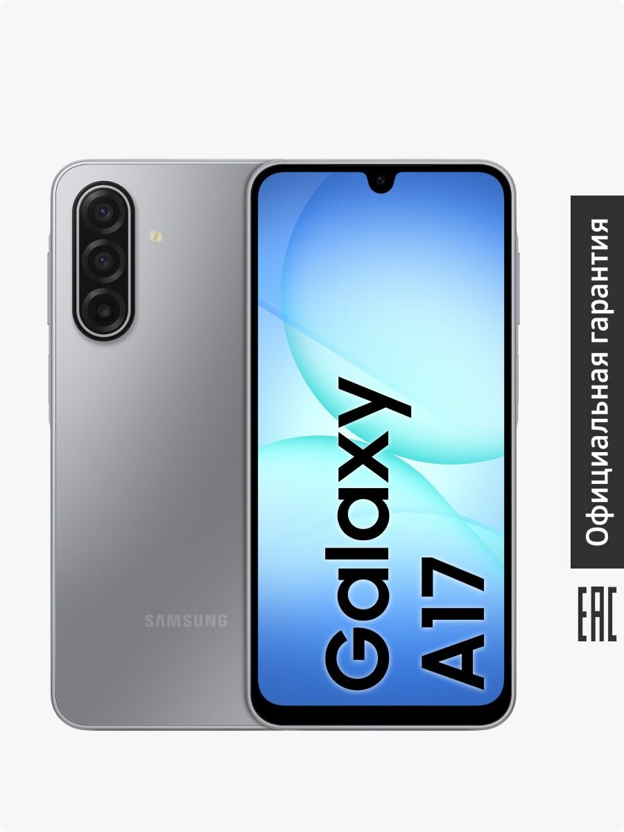Смартфон Samsung Galaxy A17 SM-A175FZACCAU 6+128 GB, Dual nano SIM серый