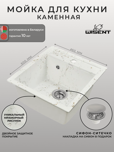 Изображение товара Мойка из искусственного камня для кухни WISENT WA45-13 Мрамор Бело-золотой (беларусь) 450*500*200