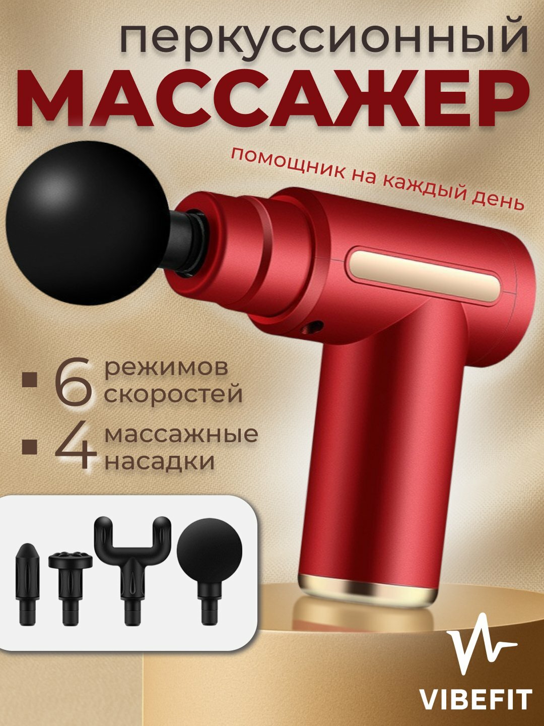 Перкуссионный массажер для спины, шеи, рук, ног и всего тела