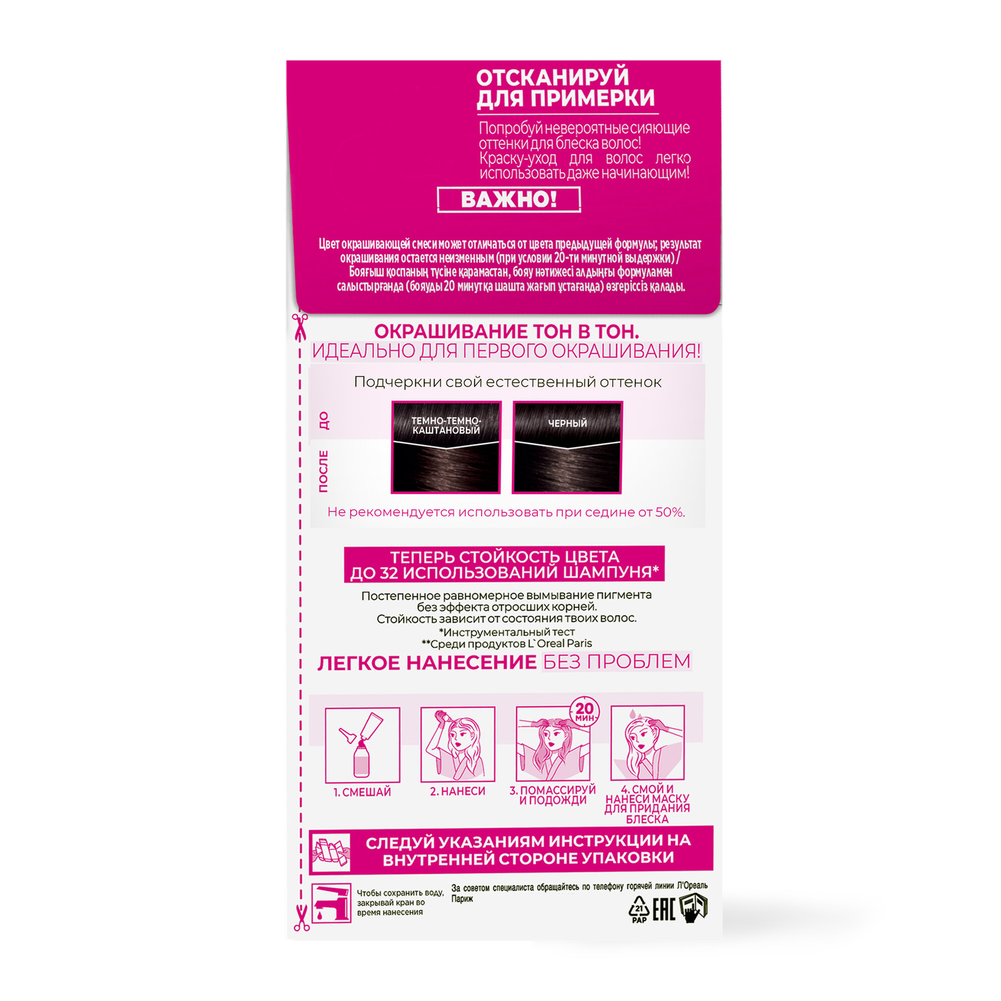 Краска для волос L'Oreal Casting Creme Gloss 200 черный кофе, стойкая, уход, 200 мл — фото 1