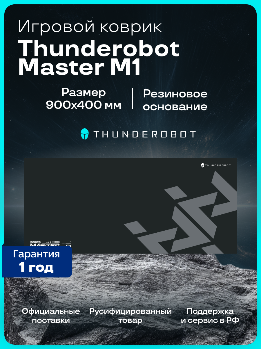 Игровой коврик для мыши Thunderobot Master M1, нескользящий, 90х40 см