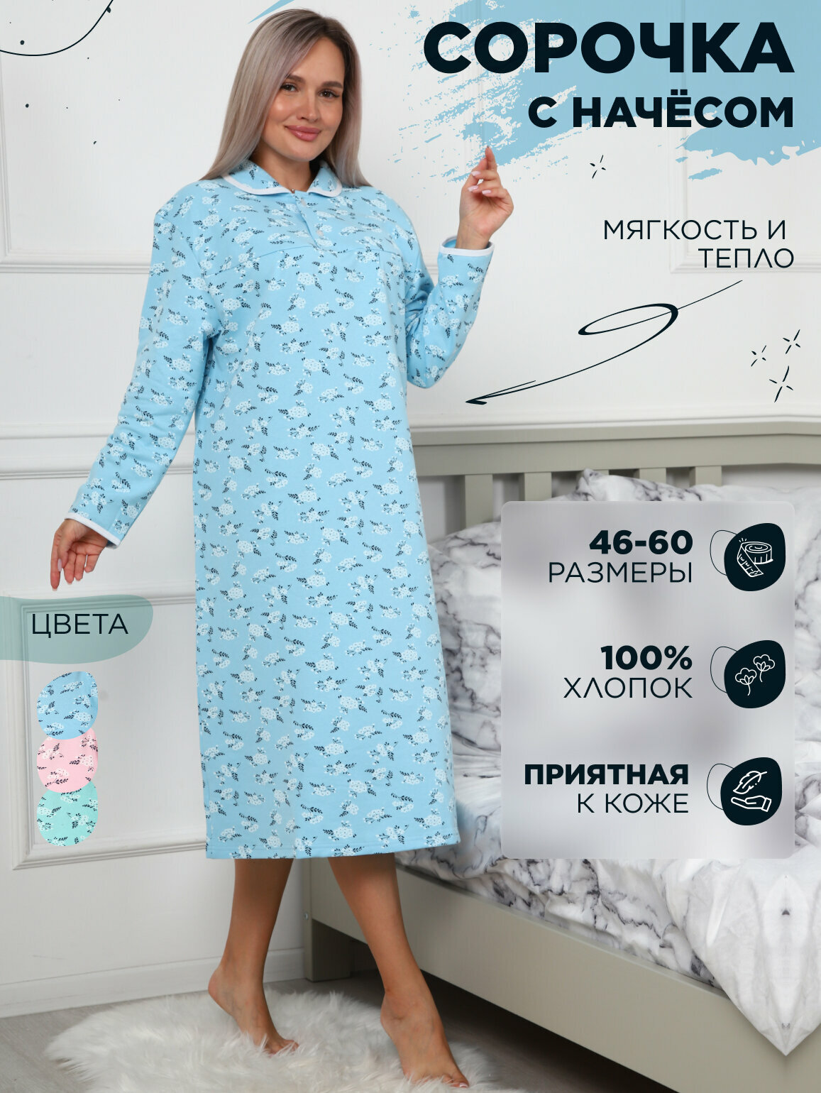 Сорочка для кормящих мам , размер 50, голубой 2