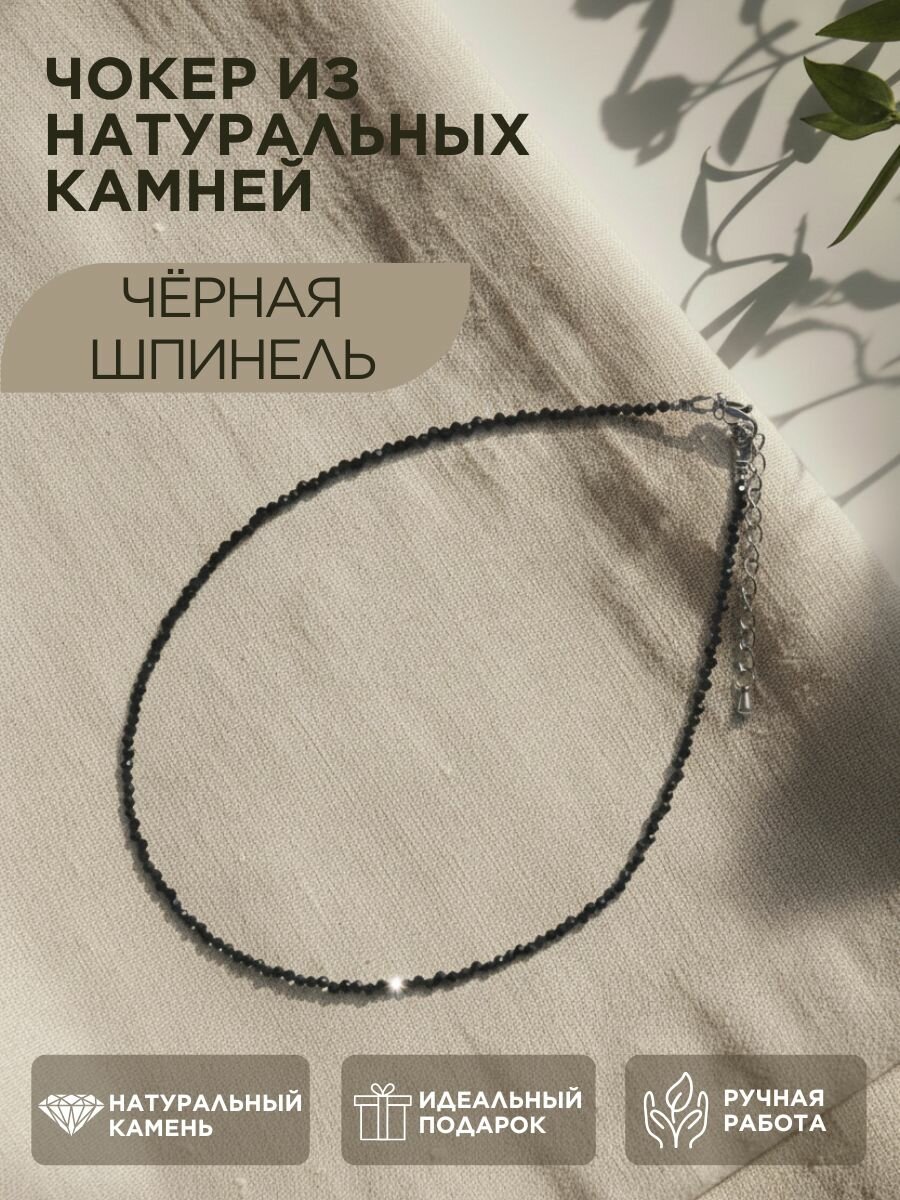 Чокер, шпинель