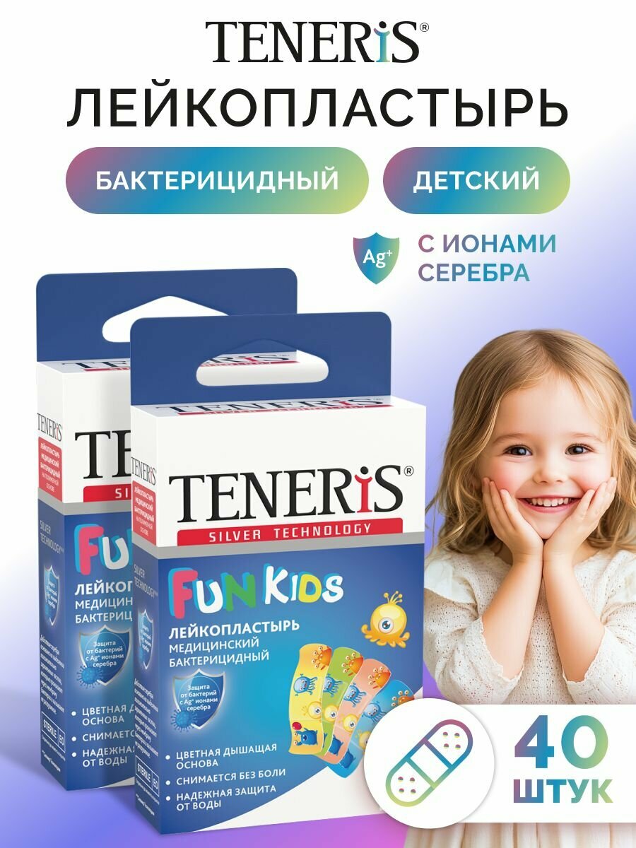TENERIS FUN KIDS Лейкопластырь бактерицидный с ионами серебра на полимерной основе с рисунками 40 шт.