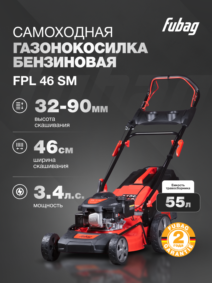 Газонокосилка бензиновая самоходная FUBAG FPL 46 SM мульчирование