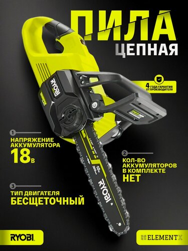 Изображение товара Цепная бесщеточная пила Ryobi RY18CSX30A-0 18 В 5133005465
