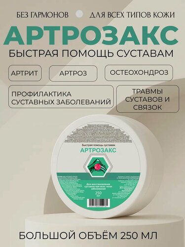Изображение товара Крем для суставов "Артрозакс", от боли, 250мл, темно-бежевый