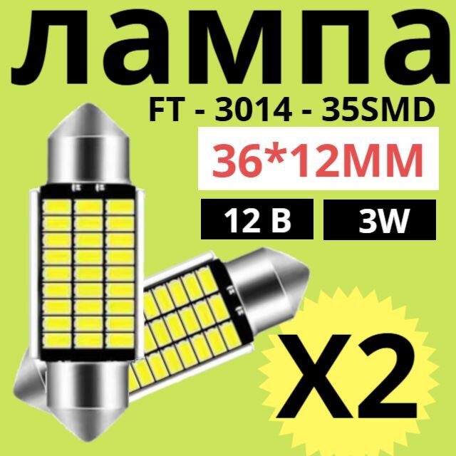 Автомобильный фонарь FT-3014-28/35/42/49SMD, для подсветки салона, багажника, номерного знака