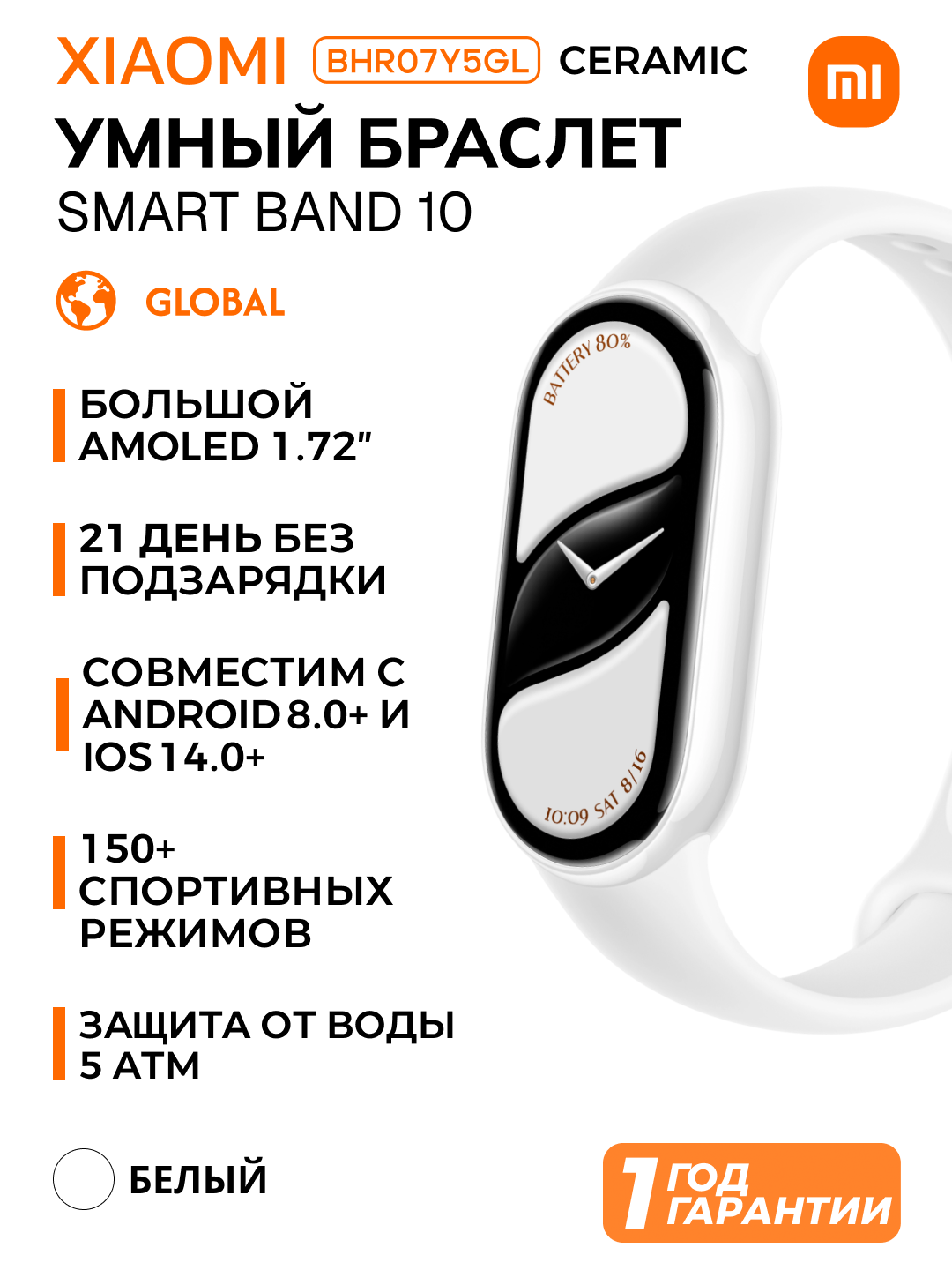 Фитнес-браслет Xiaomi Smart Band 10 Ceramic Edition, AMOLED, Li-Ion, 233 мА*ч, Bluetooth 5.4, 1.72", BHR07Y5GL