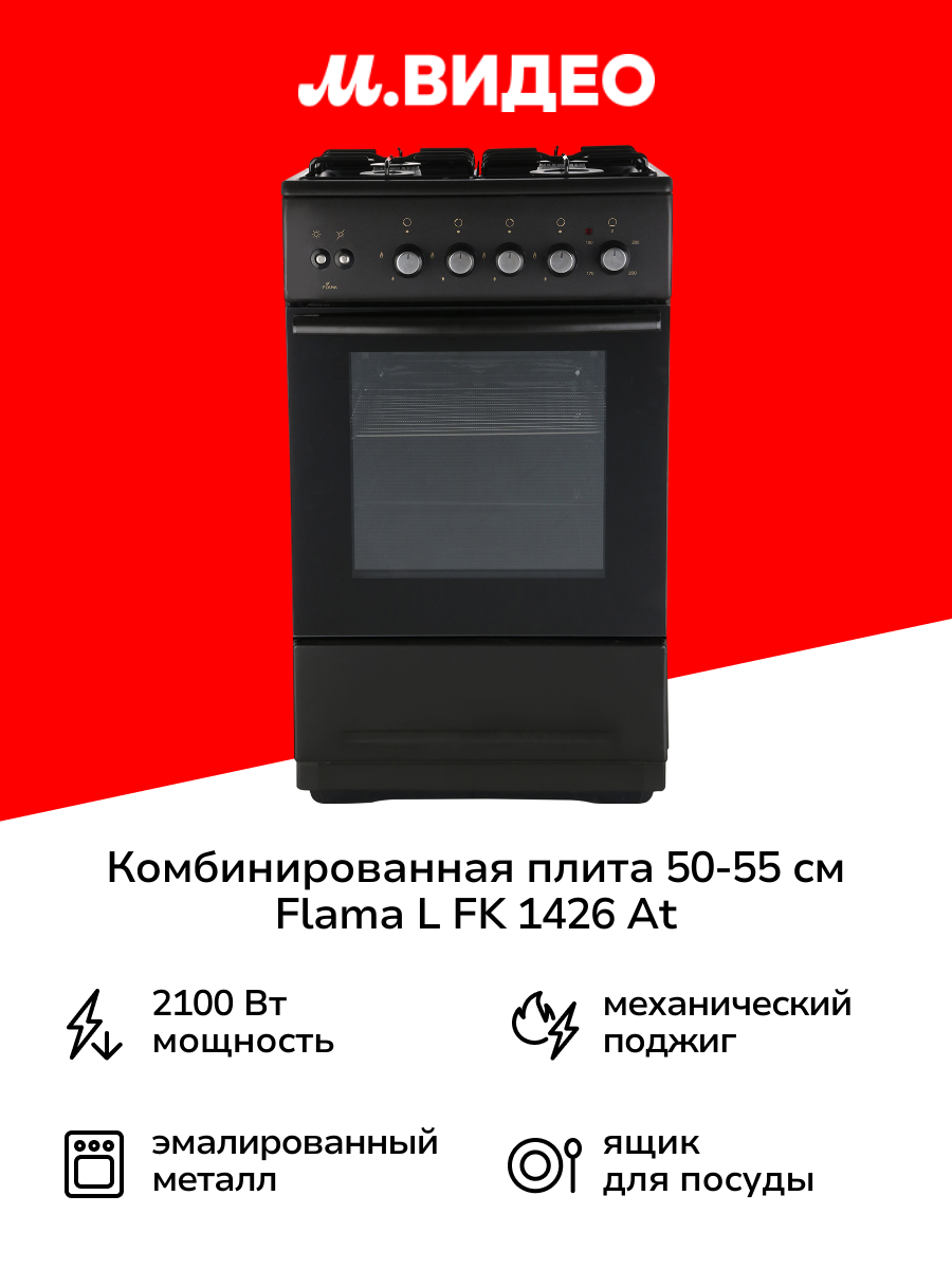 Комбинированная плита Flama L FK 1426 At