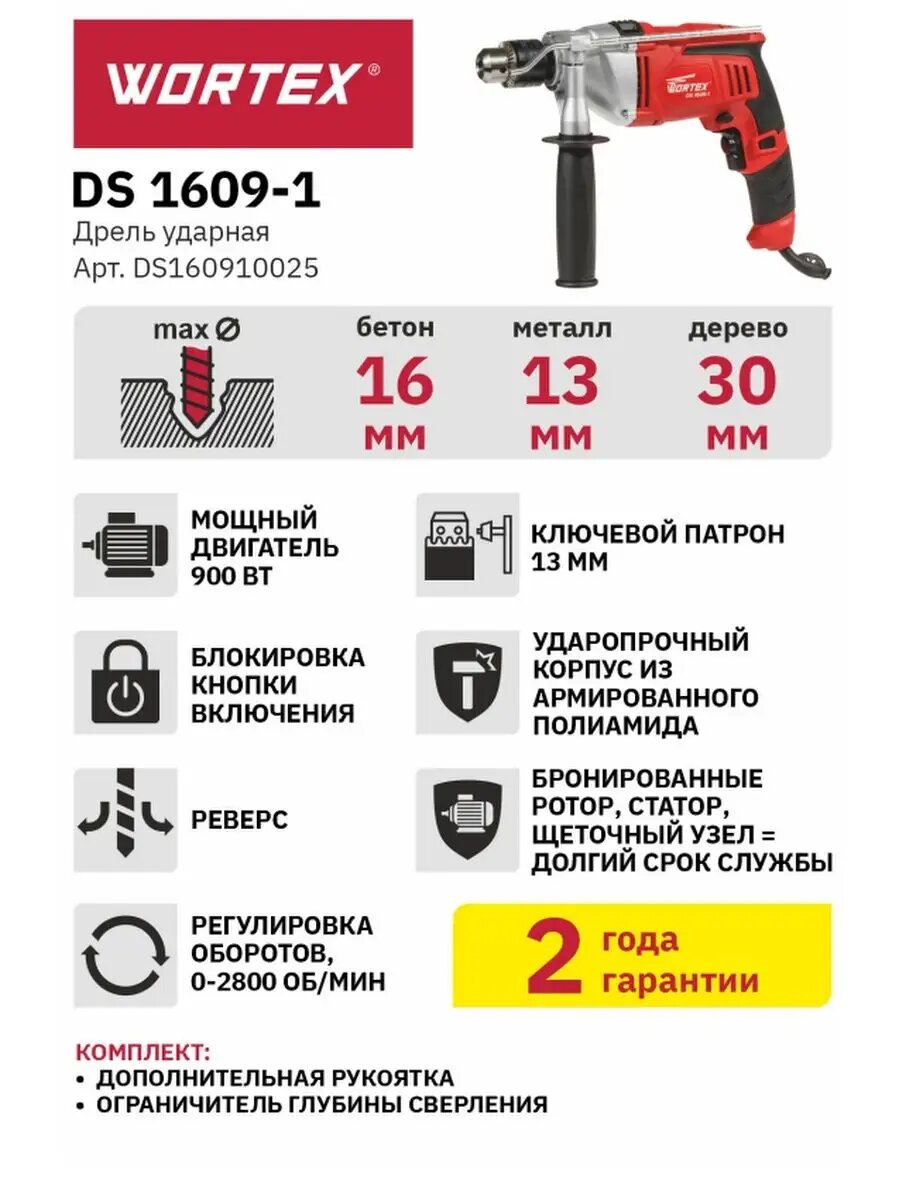 Дрель ударная WORTEX DS 1609-1 (DS160910025) — фото 1