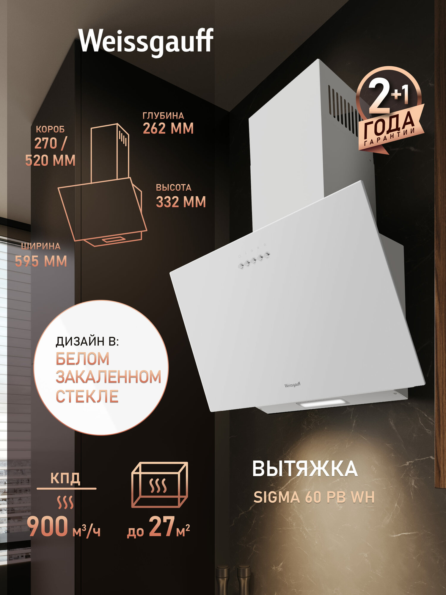 Купольная вытяжка Weissgauff Sigma 60 PB WH Алюминиевый жировой фильтр Низкий уровень шума