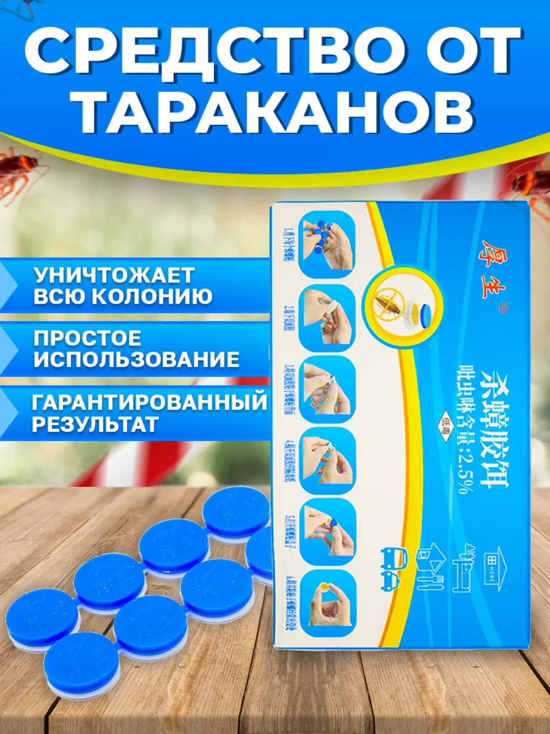 Клеевая капсула от тараканов, безопасное средство, длительная защита ловушка для насекомых